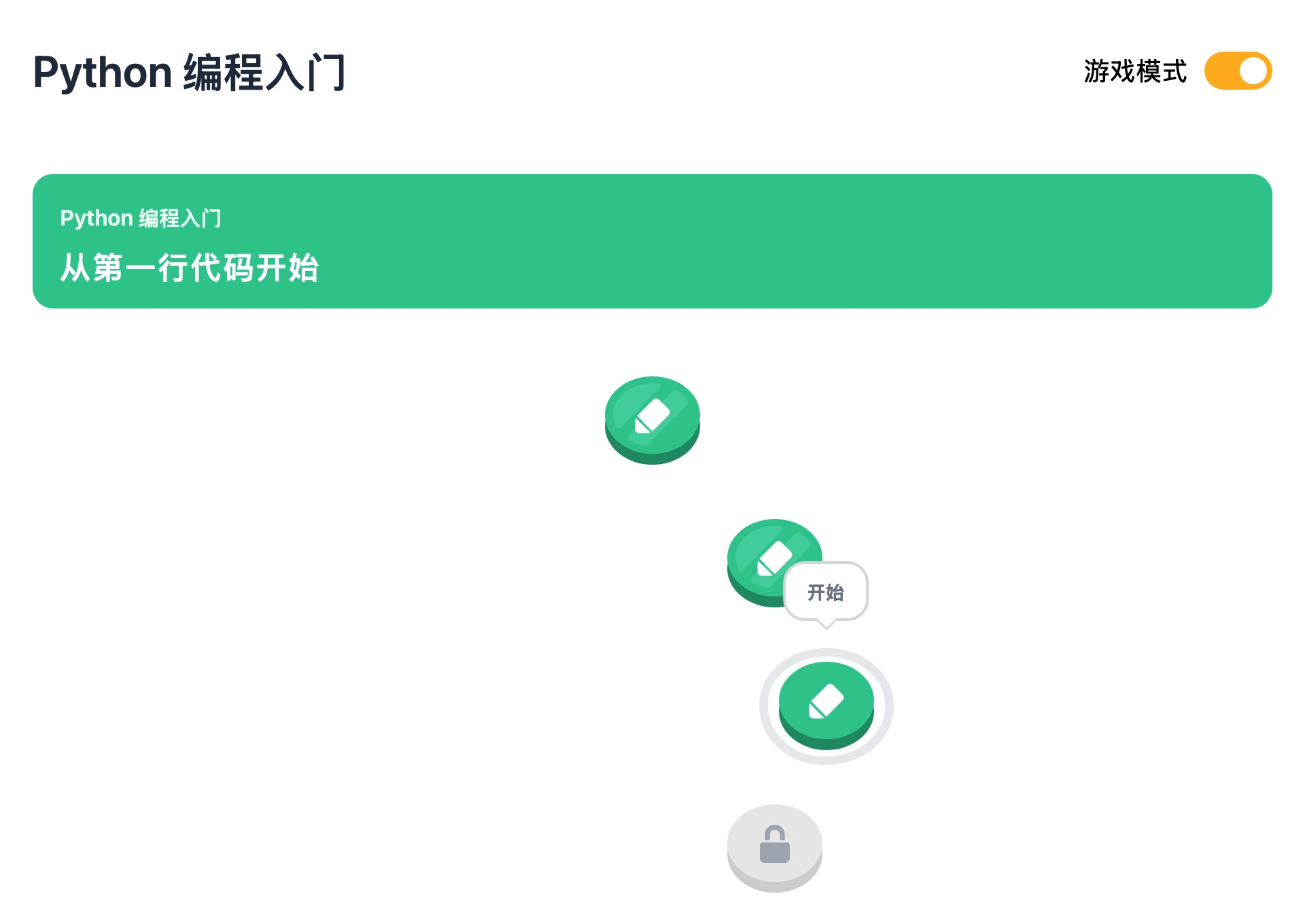 不难学学习路径产品界面：课程按阶段组织，学员可查看下一步学习任务